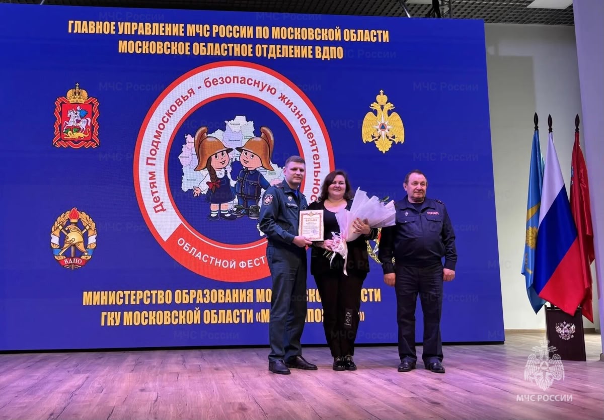 МОО ВДПО: В Подмосковье определили лучшую дружину юных пожарных