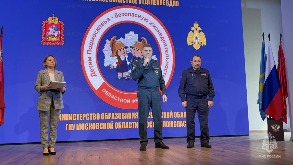 МОО ВДПО: В Подмосковье определили лучшую дружину юных пожарных