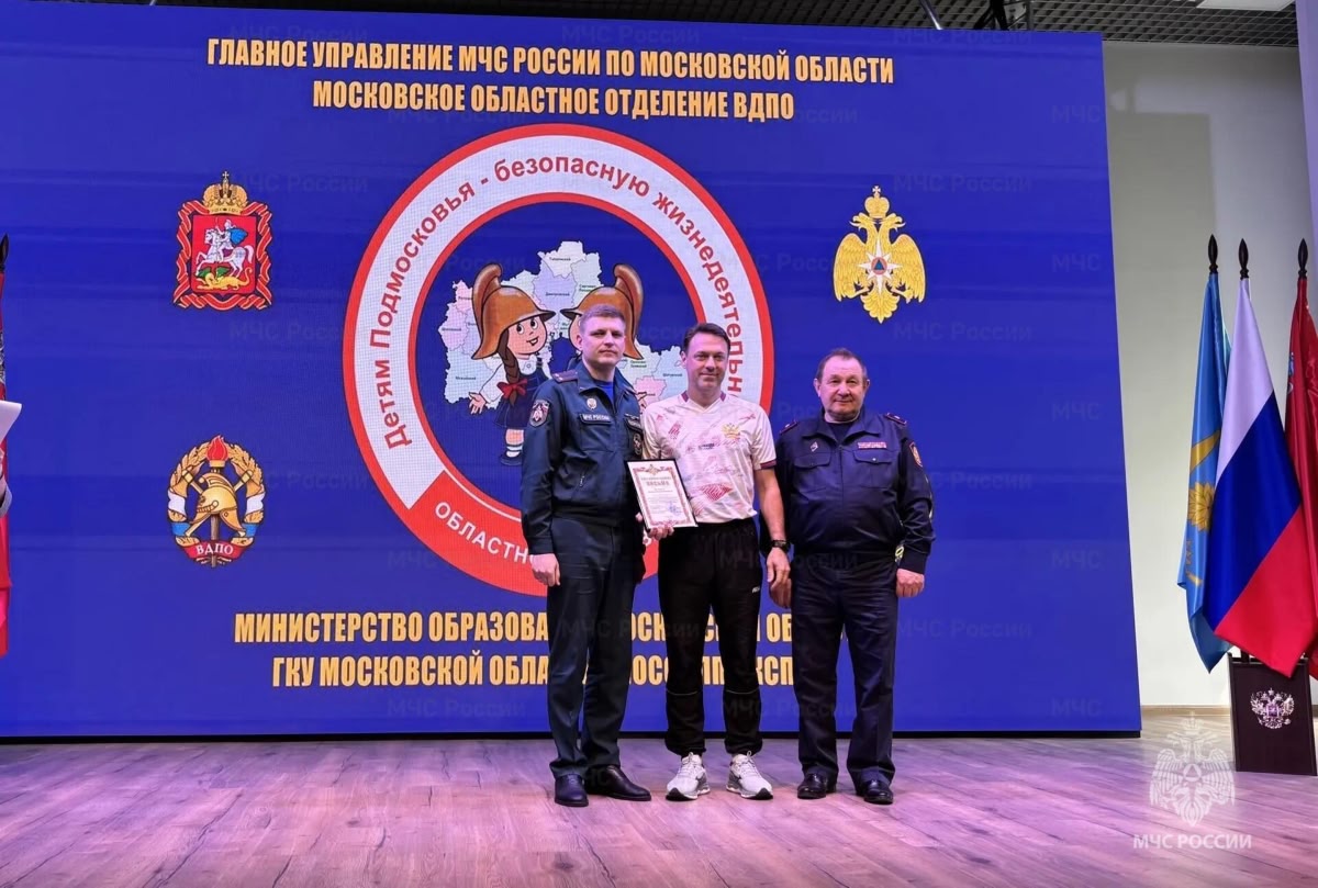 МОО ВДПО: В Подмосковье определили лучшую дружину юных пожарных